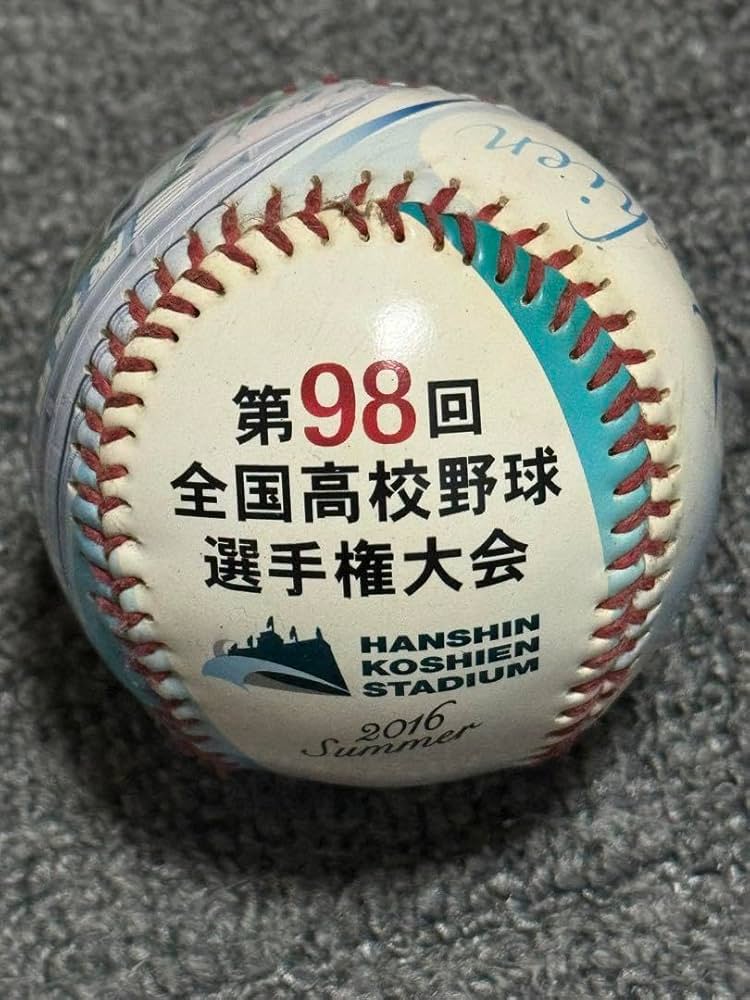 第98回.全国高校野球選手権/甲子園/優勝、準優勝記念ボール 全国高校野球選手権大会 記念ボール 98回